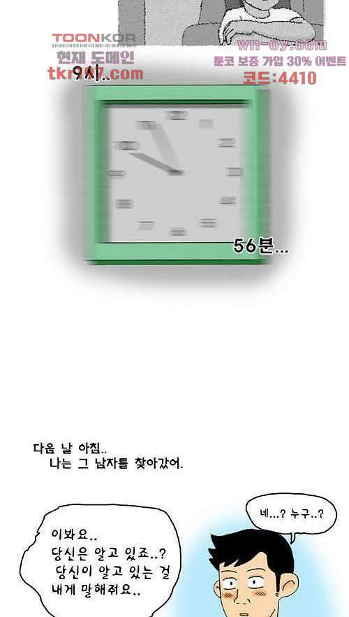 아파트(다음) 9화 3