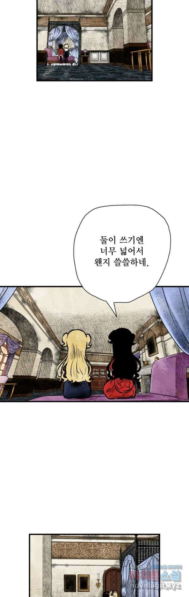 섀도 하우스 156화 3