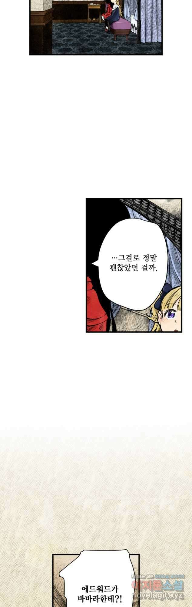 섀도 하우스 156화 4