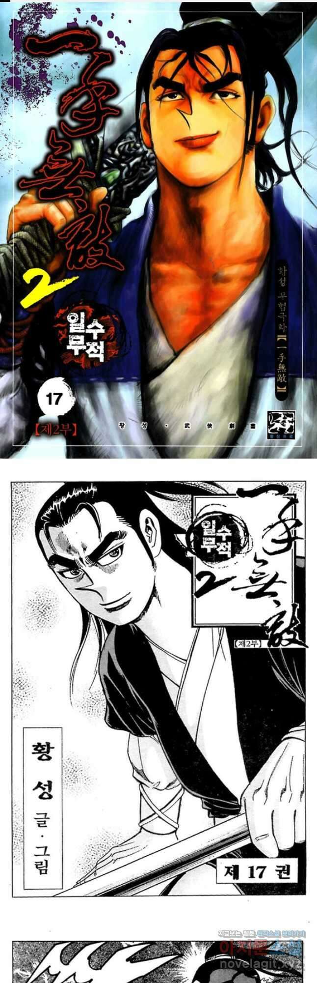 일수무적 2부 33화 1
