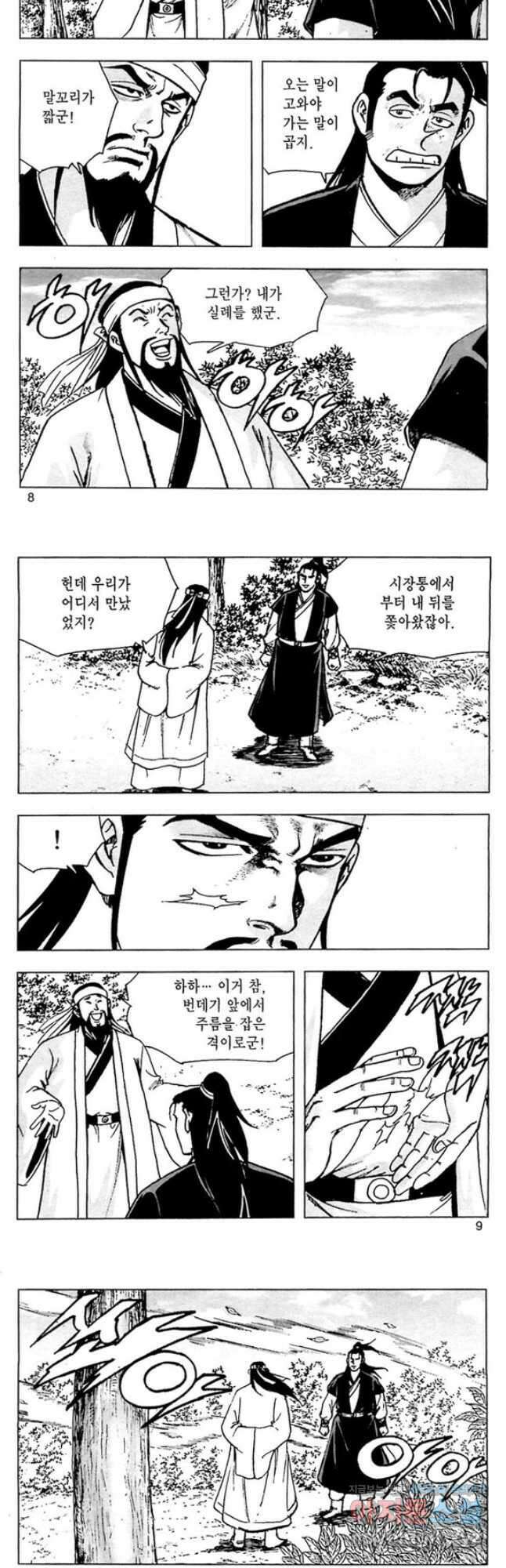 일수무적 2부 33화 3