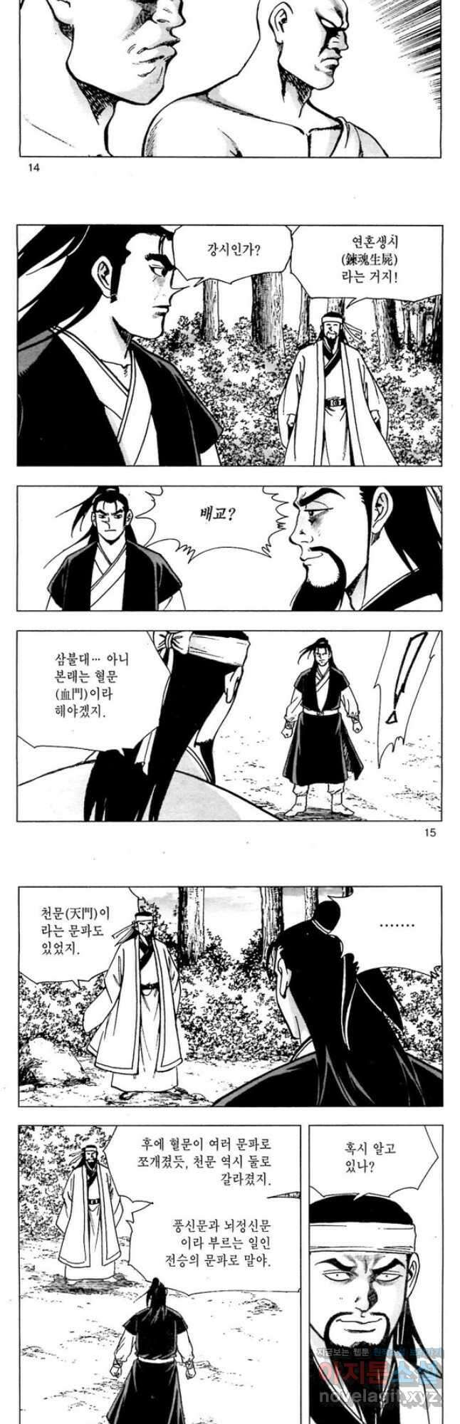 일수무적 2부 33화 6