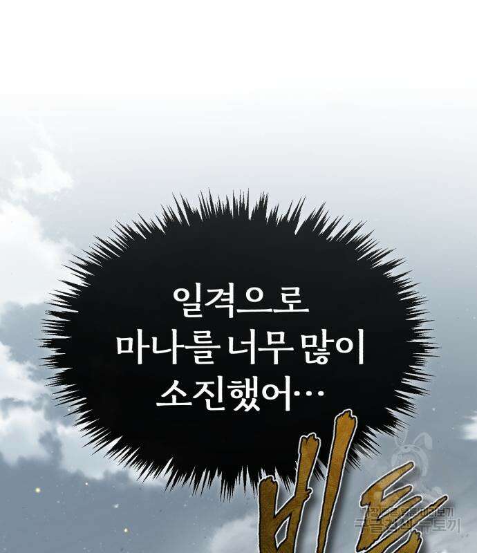 천마는 평범하게 살 수 없다 69화 16