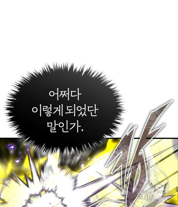 천마는 평범하게 살 수 없다 69화 28