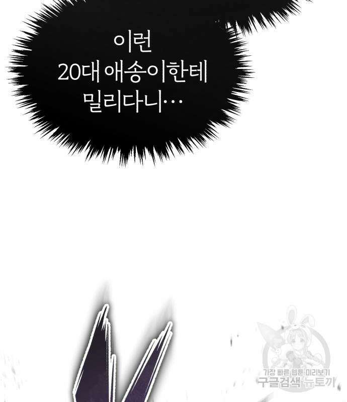 천마는 평범하게 살 수 없다 69화 30
