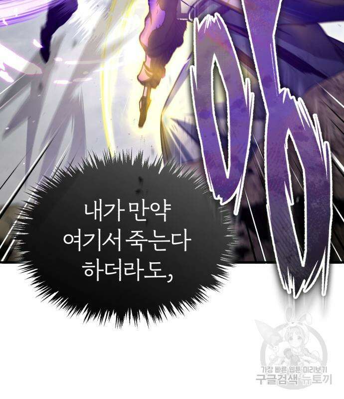 천마는 평범하게 살 수 없다 69화 32