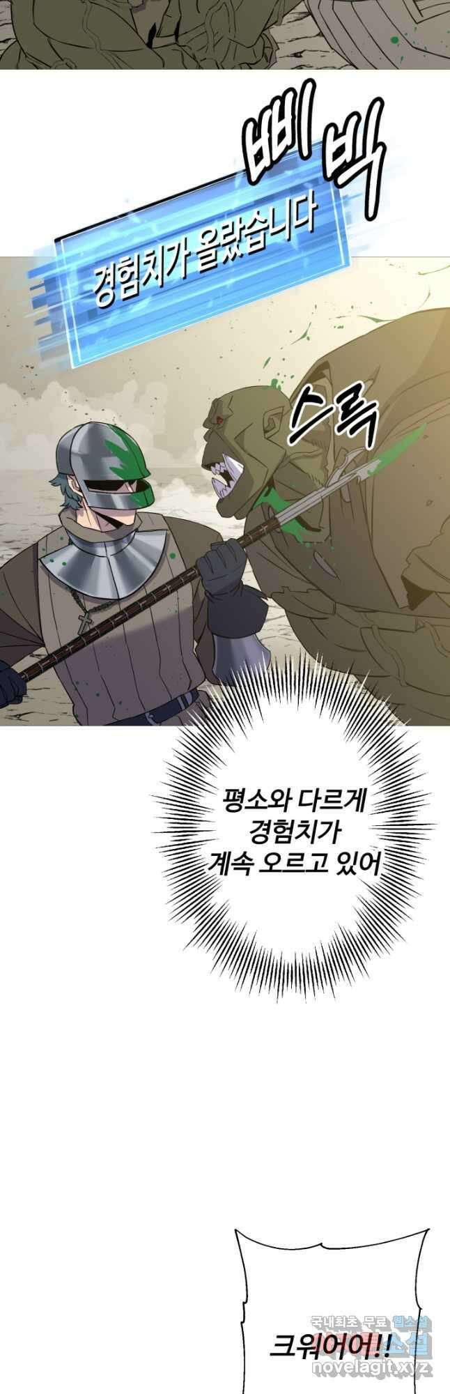 말단 병사에서 군주까지 105화 2