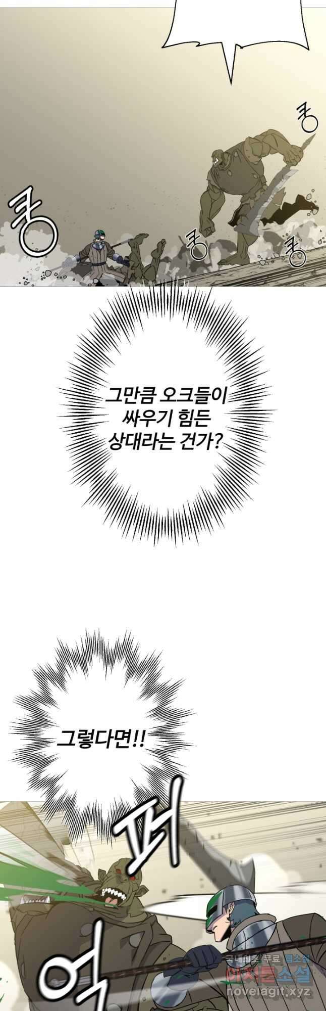 말단 병사에서 군주까지 105화 3