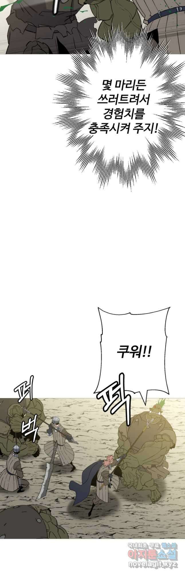 말단 병사에서 군주까지 105화 4