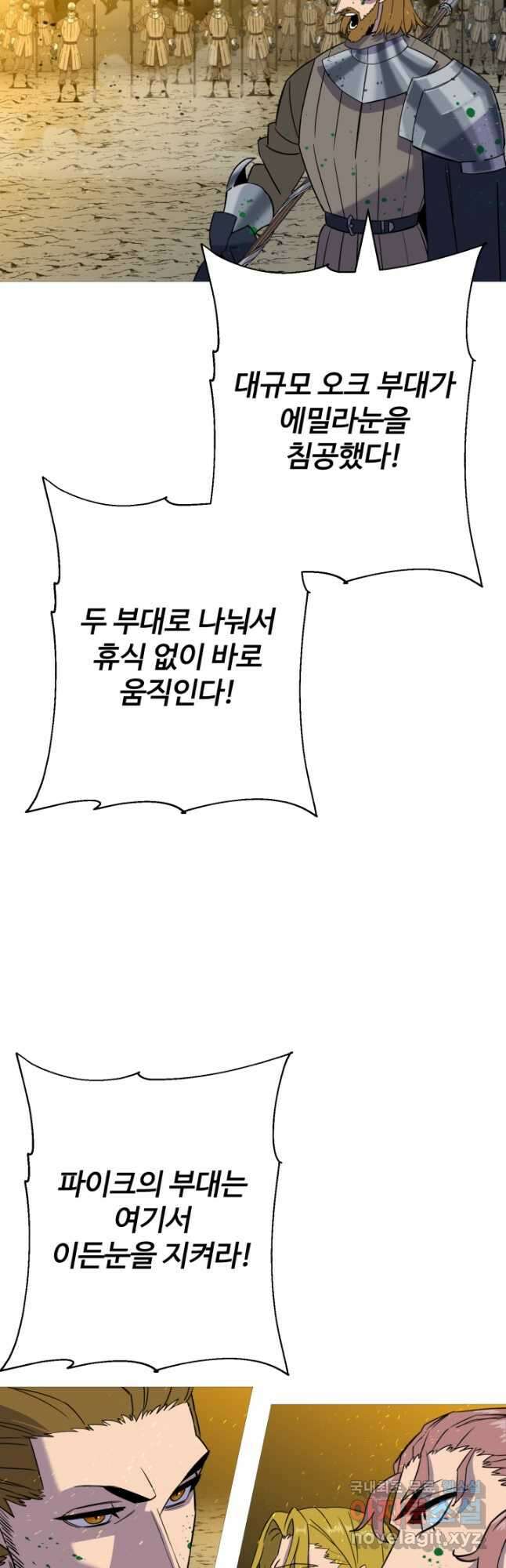 말단 병사에서 군주까지 105화 9