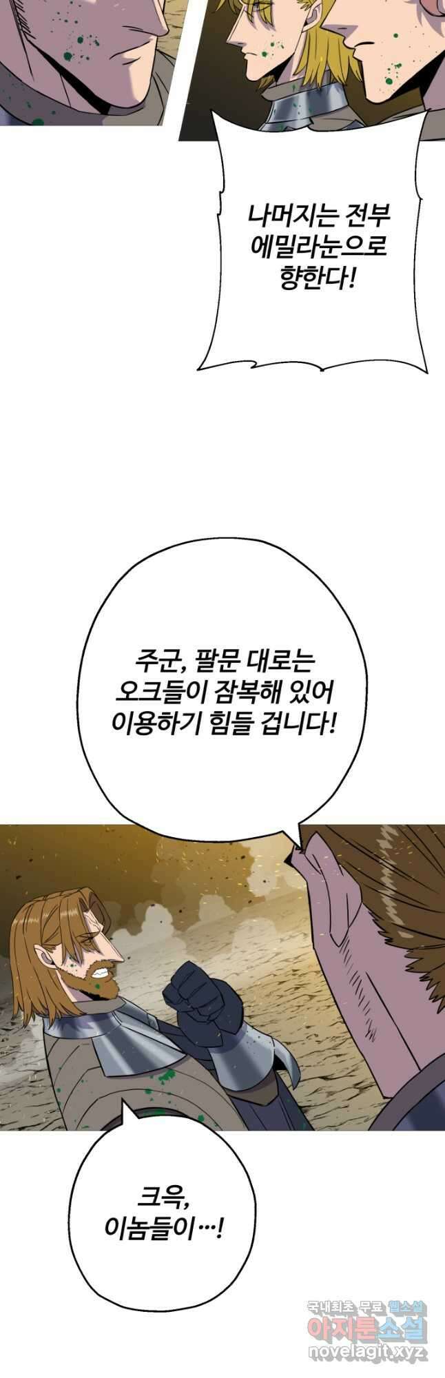 말단 병사에서 군주까지 105화 10