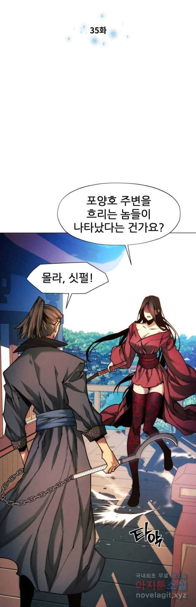 무림에 떨어진 현대인 35화 3