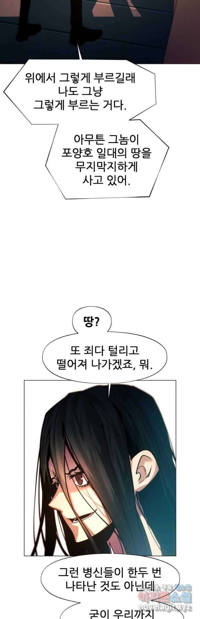 무림에 떨어진 현대인 35화 4