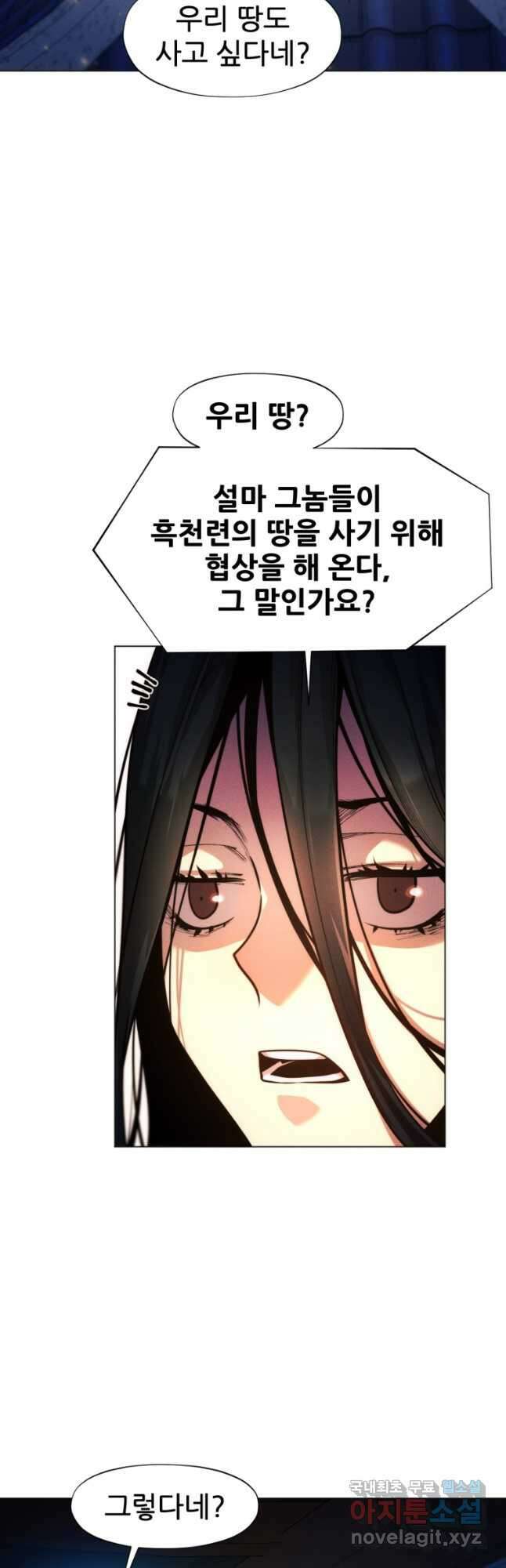 무림에 떨어진 현대인 35화 9