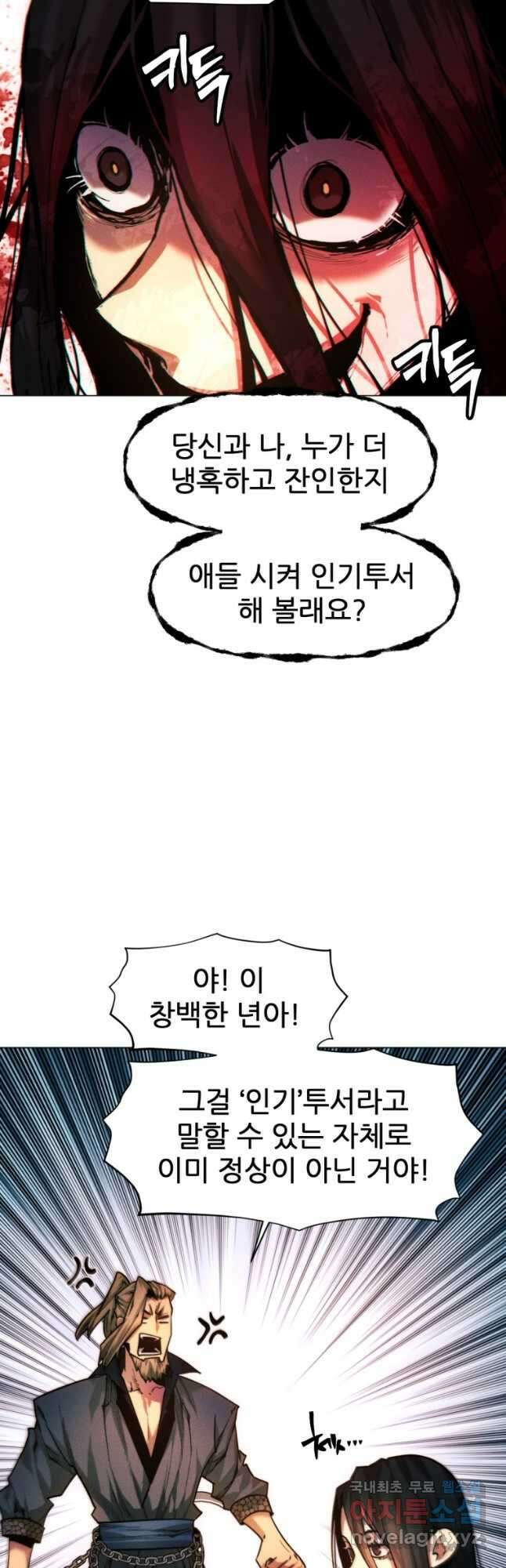 무림에 떨어진 현대인 35화 14