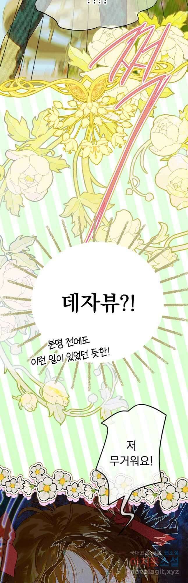 엄마가 계약결혼 했다 32화 2