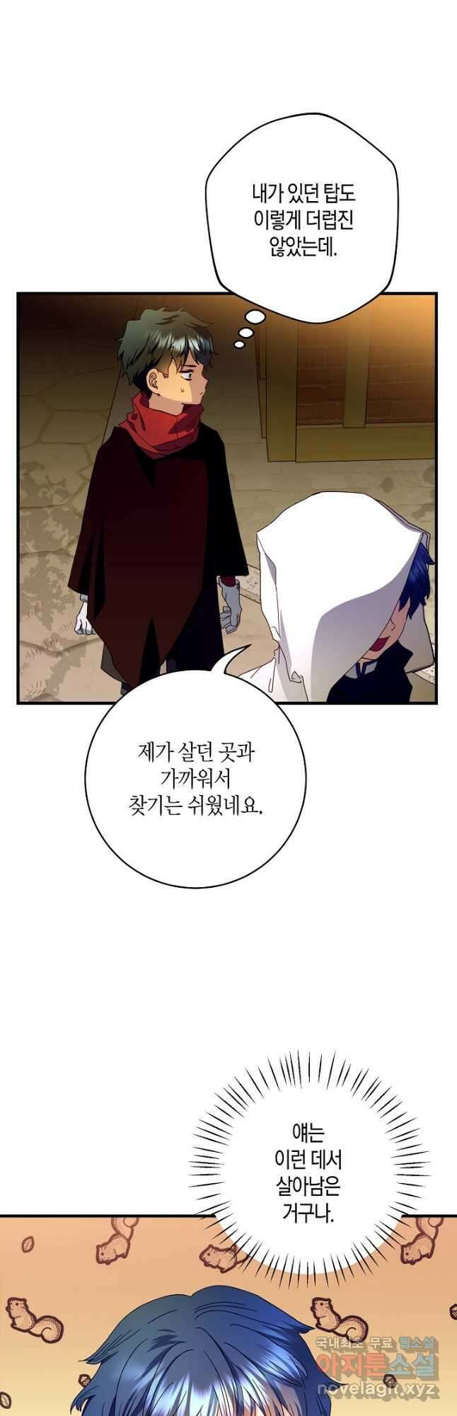 황녀님은 편히 죽고 싶어! 26화 2