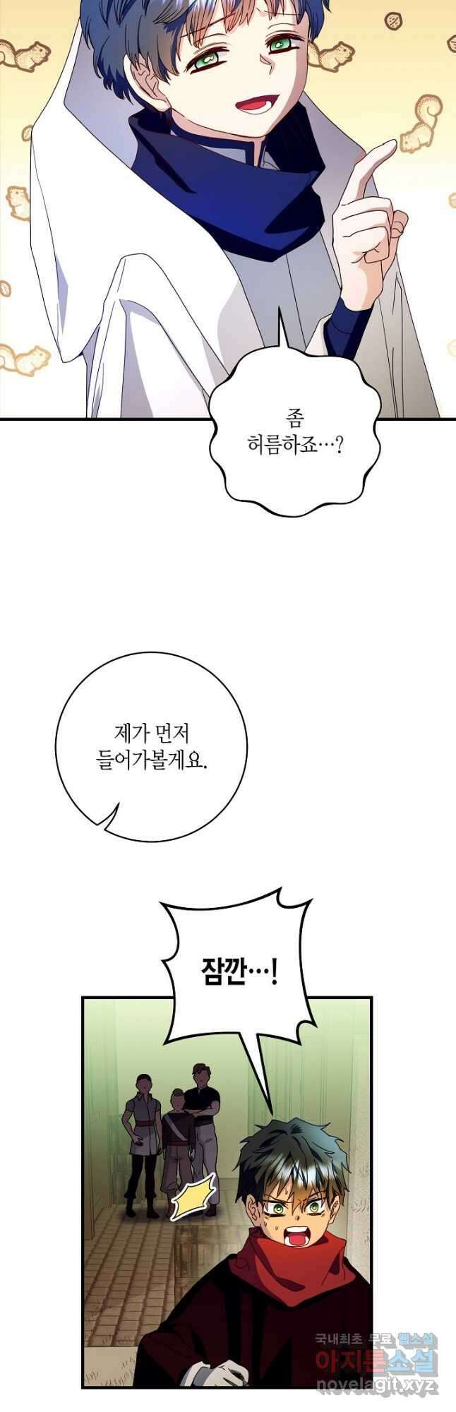 황녀님은 편히 죽고 싶어! 26화 3