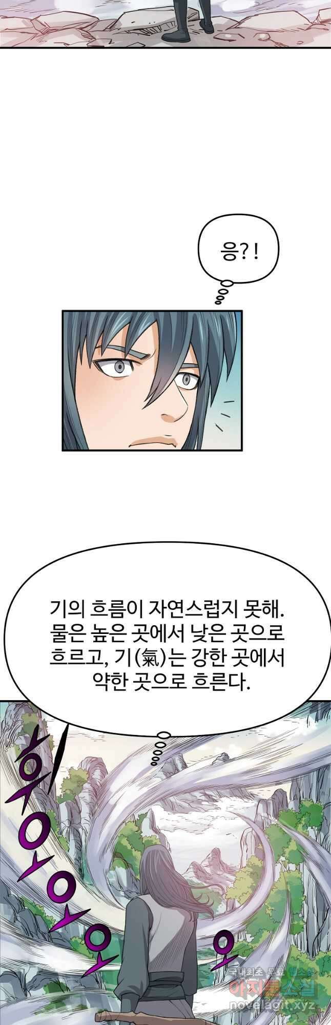 천하제일살수 76화 4