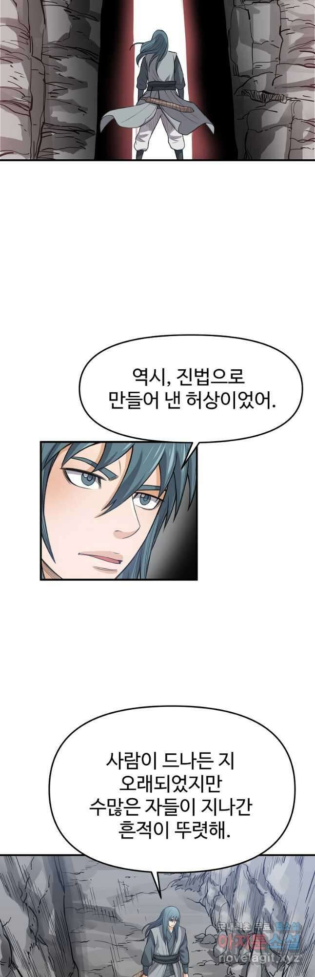 천하제일살수 76화 9