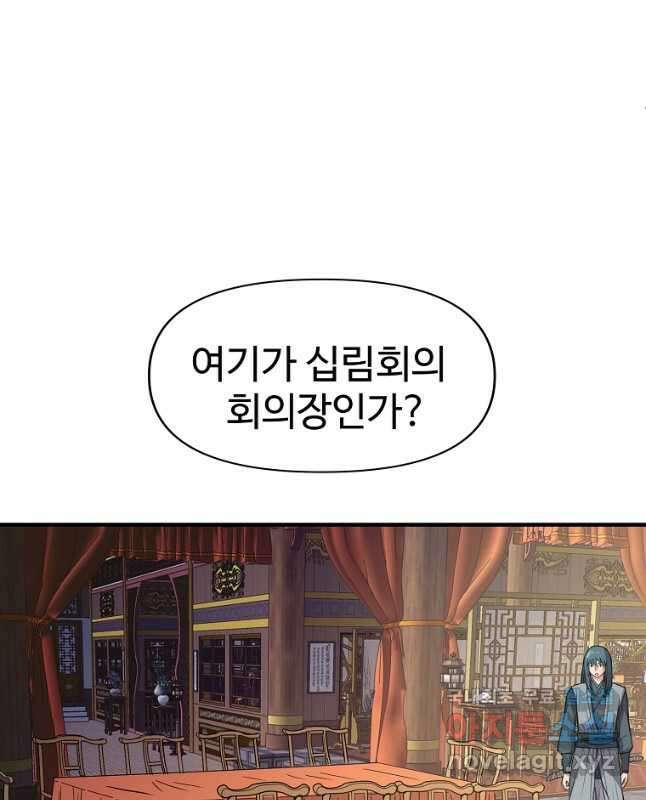 천하제일살수 76화 15