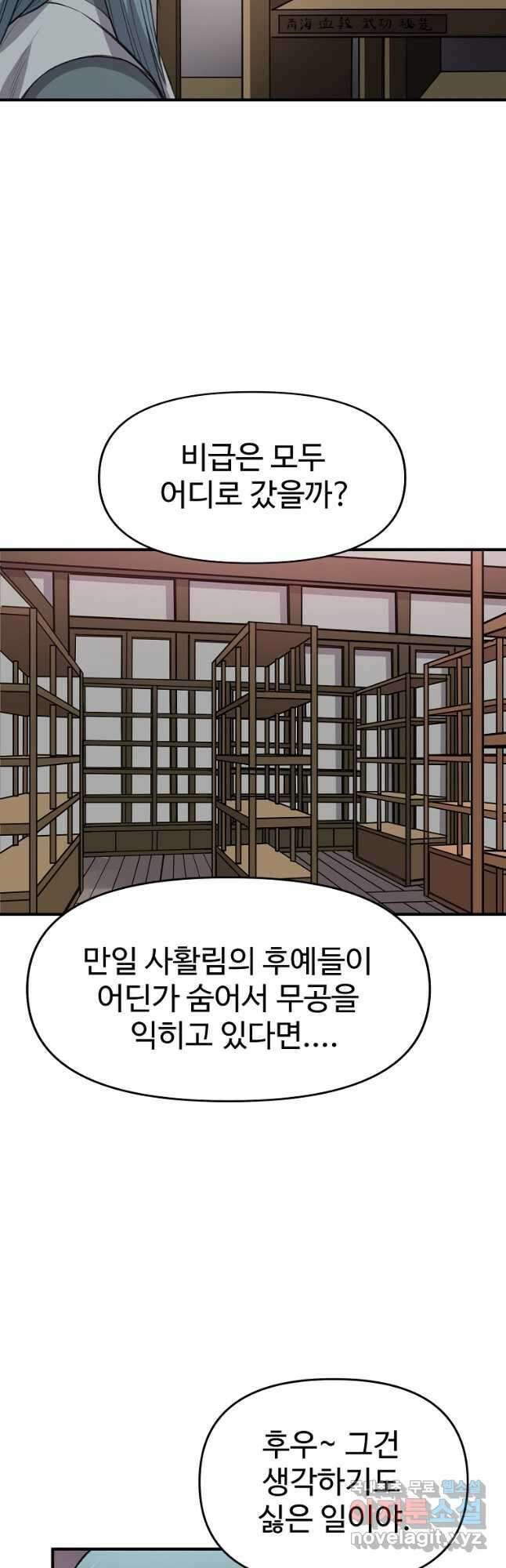 천하제일살수 76화 23