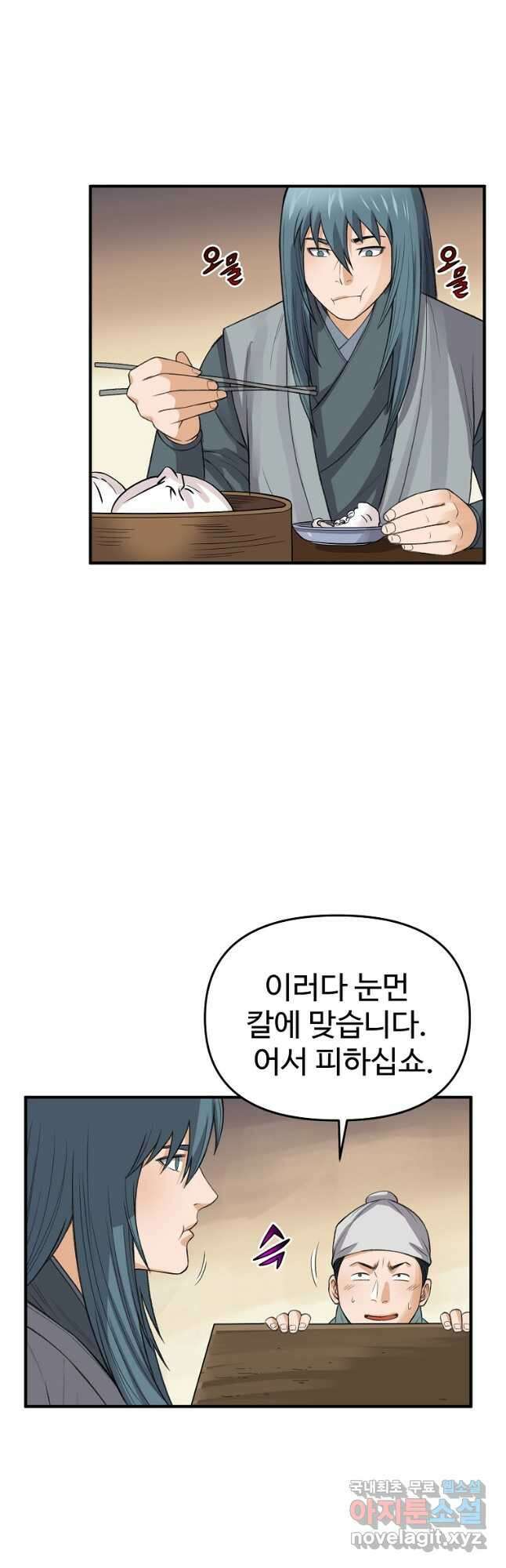 천하제일살수 76화 34