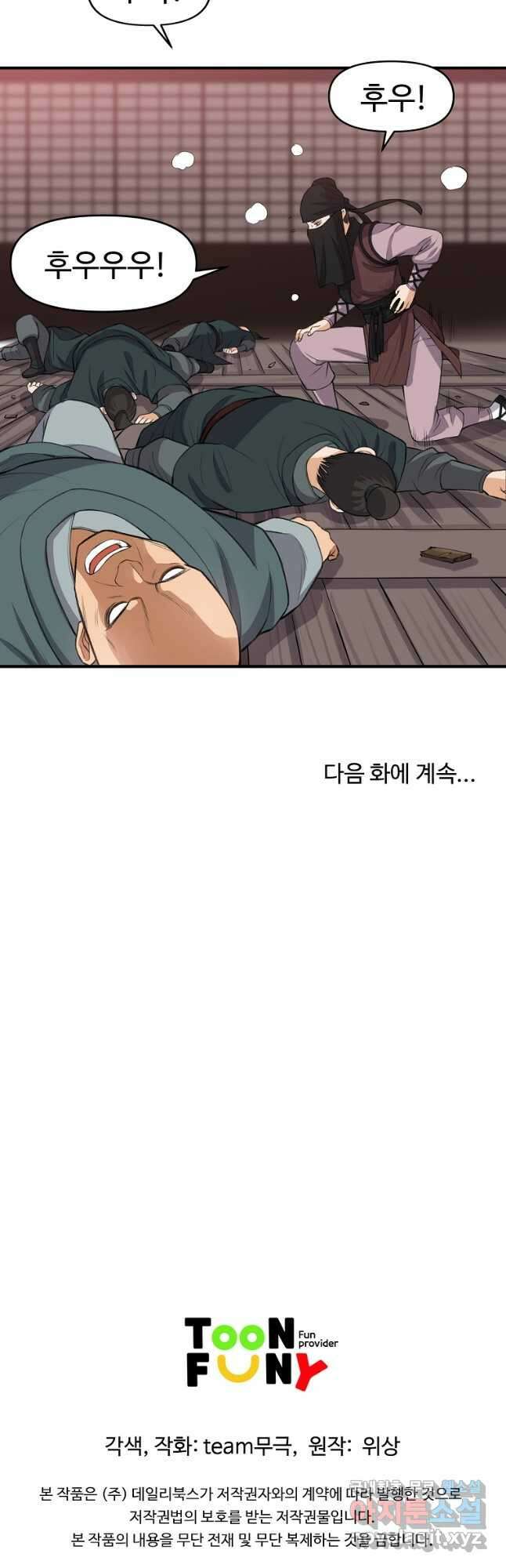 천하제일살수 76화 43
