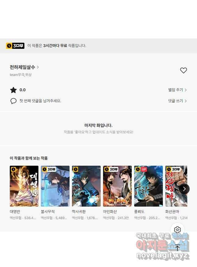 천하제일살수 76화 44