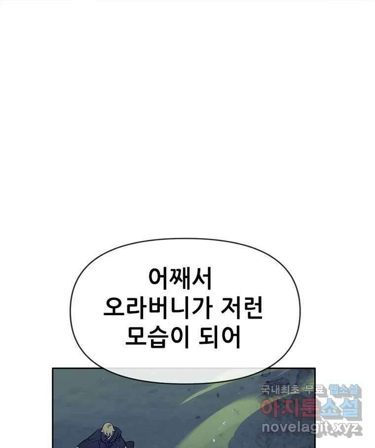 백의사자 82화 구름 없는 하늘에서 비가 올까 1