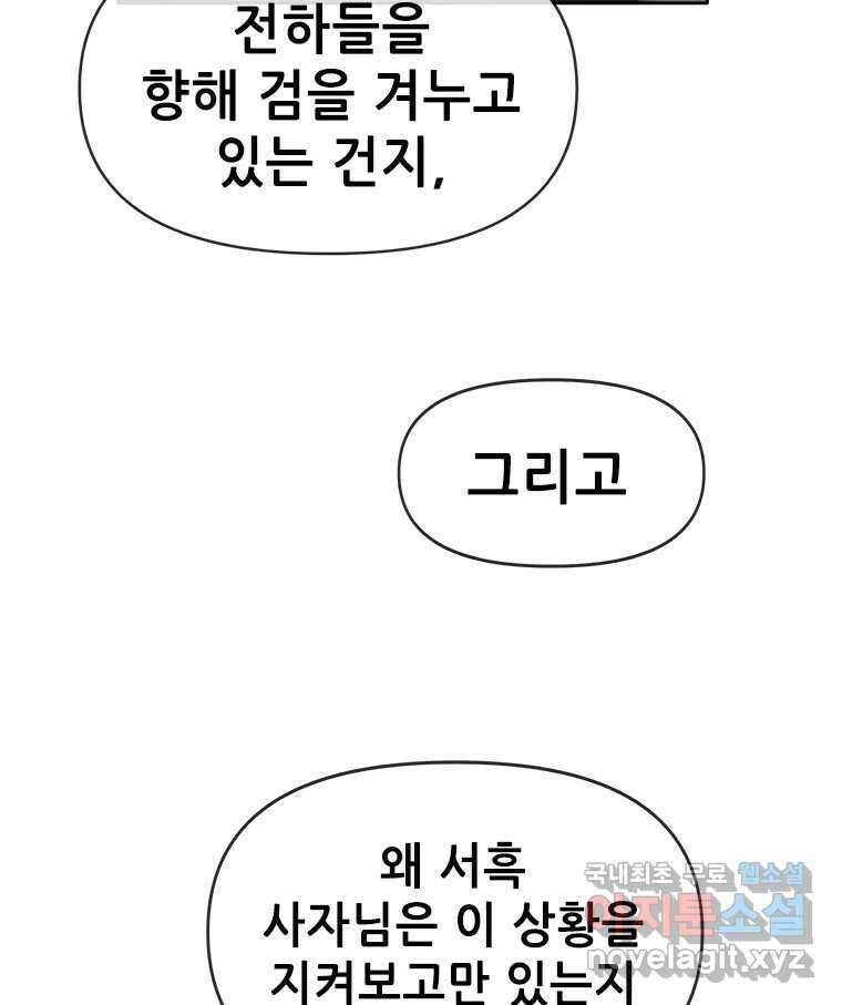 백의사자 82화 구름 없는 하늘에서 비가 올까 3