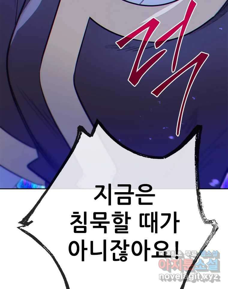 백의사자 82화 구름 없는 하늘에서 비가 올까 9