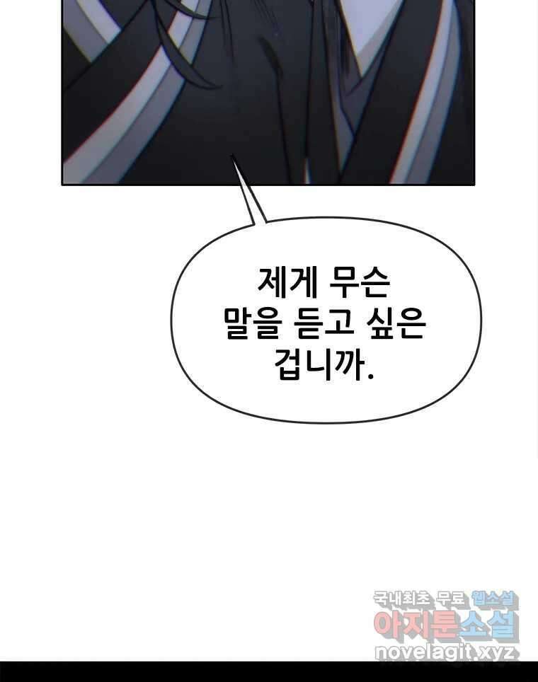 백의사자 82화 구름 없는 하늘에서 비가 올까 11