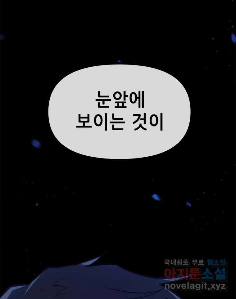백의사자 82화 구름 없는 하늘에서 비가 올까 12