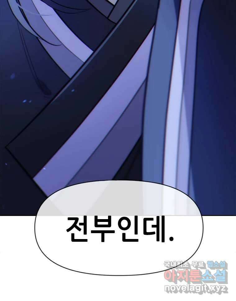백의사자 82화 구름 없는 하늘에서 비가 올까 14