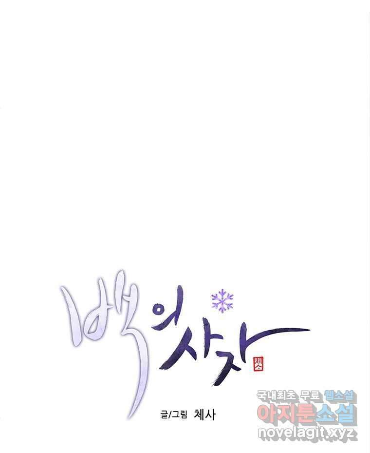 백의사자 82화 구름 없는 하늘에서 비가 올까 15