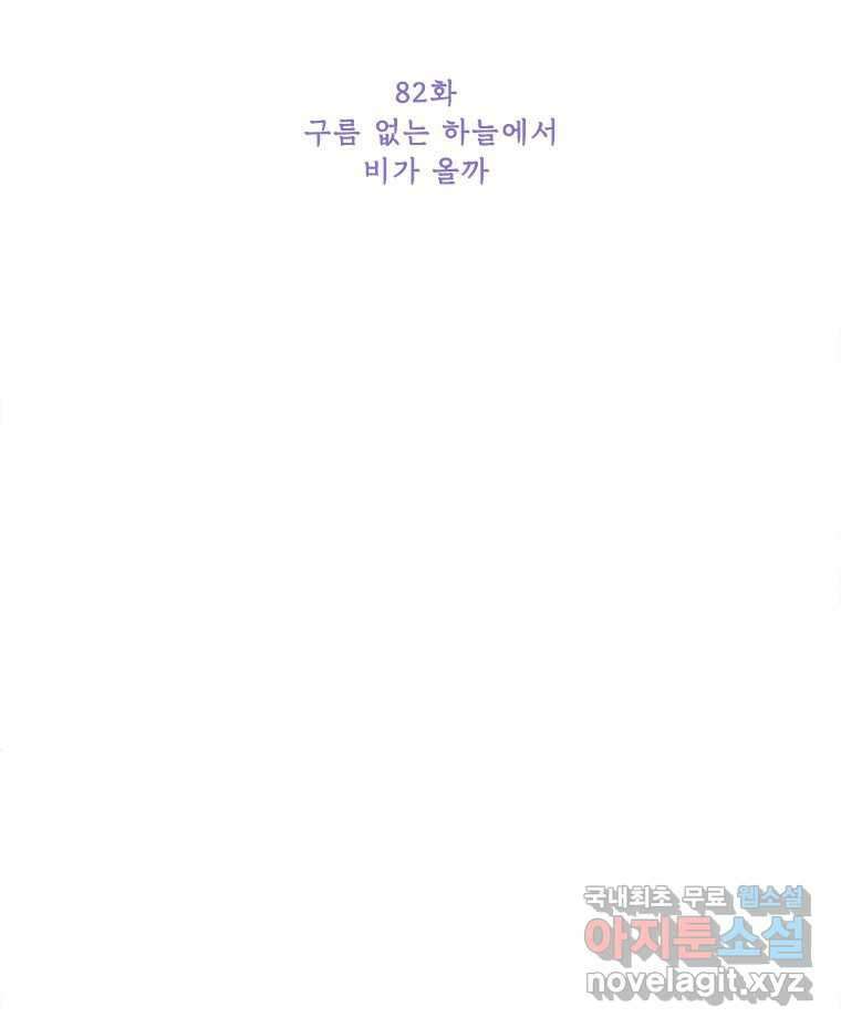 백의사자 82화 구름 없는 하늘에서 비가 올까 16