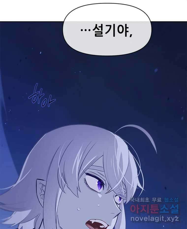 백의사자 82화 구름 없는 하늘에서 비가 올까 17