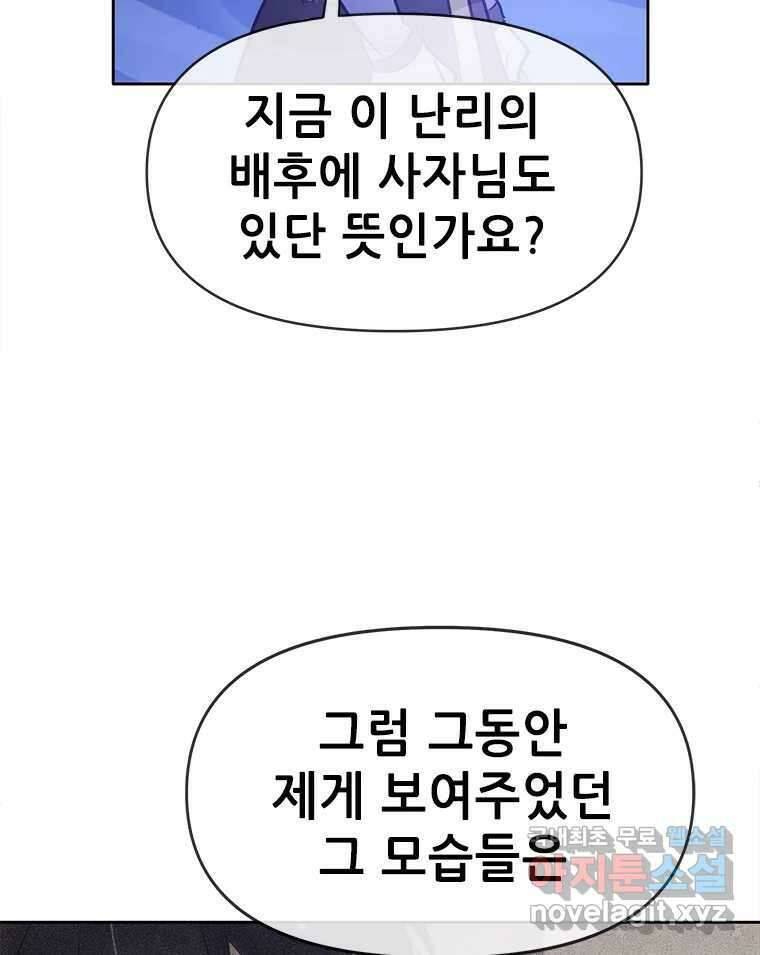 백의사자 82화 구름 없는 하늘에서 비가 올까 28