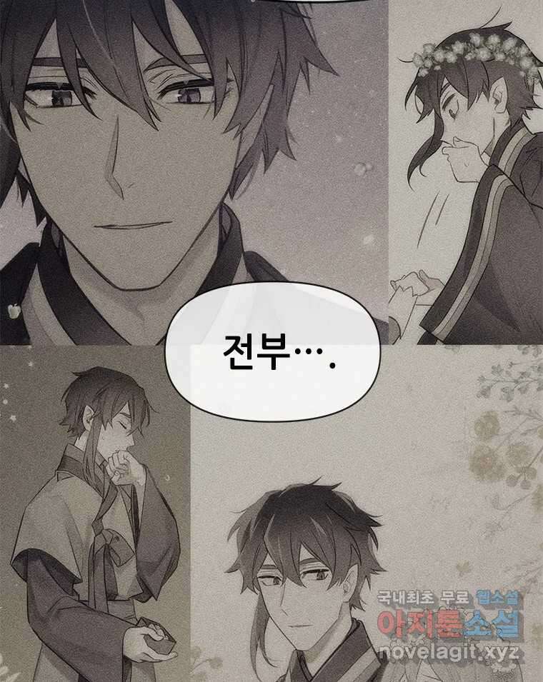 백의사자 82화 구름 없는 하늘에서 비가 올까 29