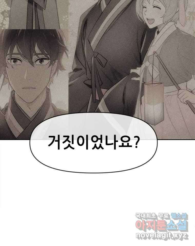 백의사자 82화 구름 없는 하늘에서 비가 올까 30