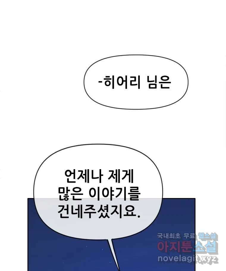 백의사자 82화 구름 없는 하늘에서 비가 올까 31