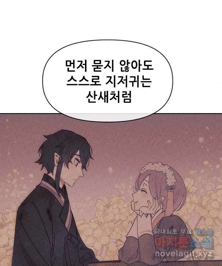 백의사자 82화 구름 없는 하늘에서 비가 올까 33