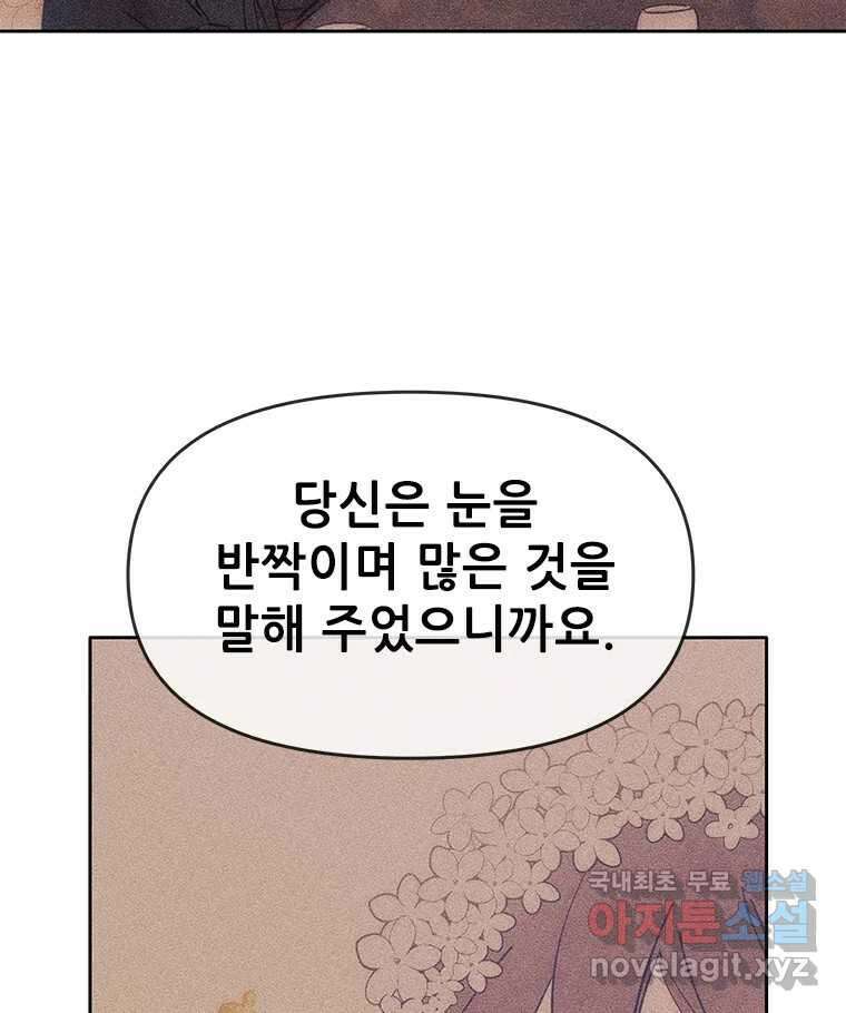 백의사자 82화 구름 없는 하늘에서 비가 올까 34