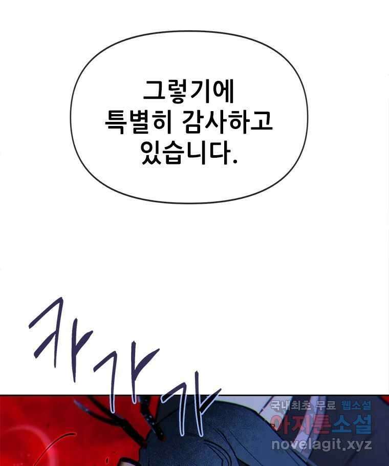 백의사자 82화 구름 없는 하늘에서 비가 올까 36