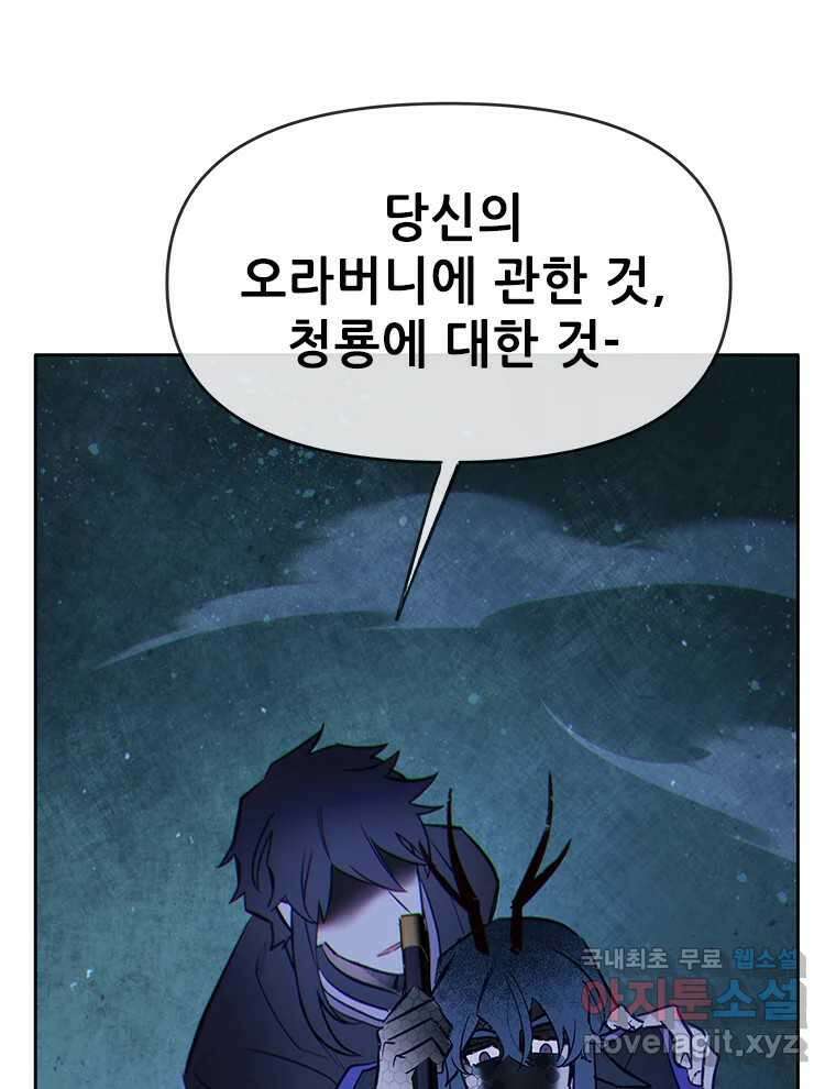 백의사자 82화 구름 없는 하늘에서 비가 올까 38