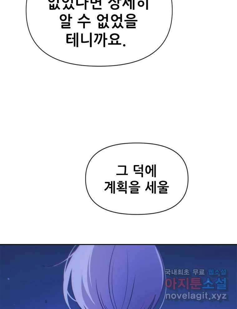 백의사자 82화 구름 없는 하늘에서 비가 올까 40