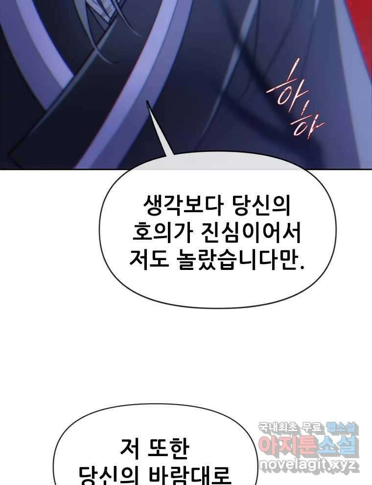 백의사자 82화 구름 없는 하늘에서 비가 올까 43