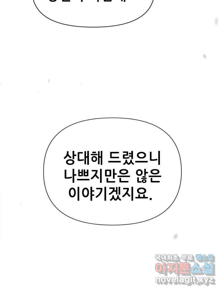 백의사자 82화 구름 없는 하늘에서 비가 올까 44