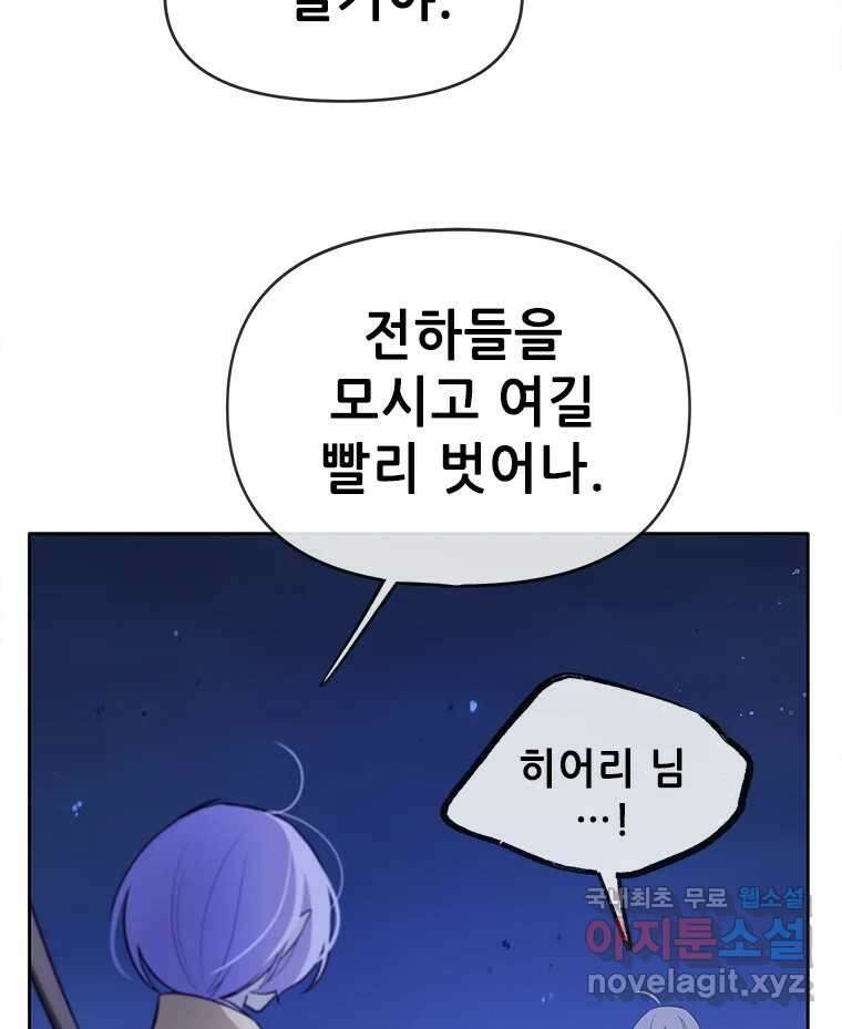 백의사자 82화 구름 없는 하늘에서 비가 올까 50